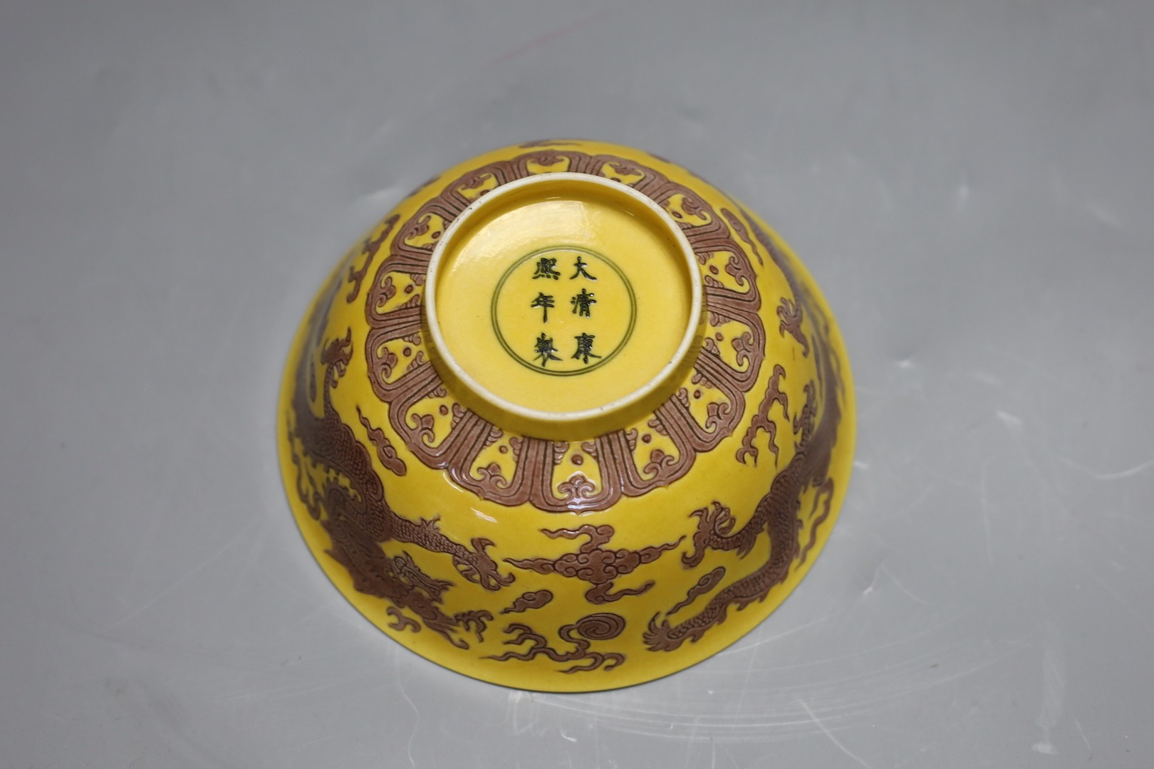 A Chinese yellow ground 'dragon' bowl, 15cm diameter